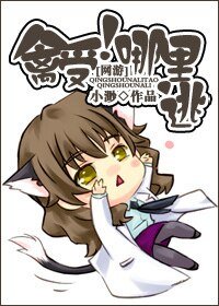 [网游]禽兽！哪里逃