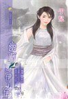 《幽兰点伊人(伏鹰传最终回)》