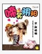 《啼笑阴阳》