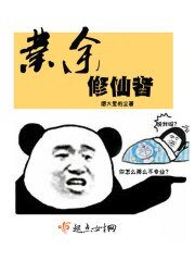 《业余修仙者》