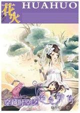 《穿越时空之绝色神偷》