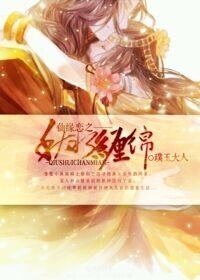 《帝尊乱我心/仙缘恋之秋水缠绵》