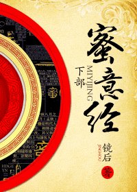蜜意经
