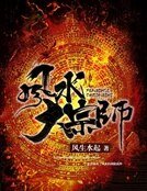 《风水大宗师》