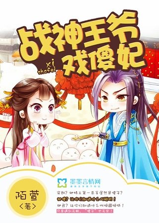 《战神王爷戏傻妃》