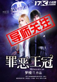 《罪恶王冠》