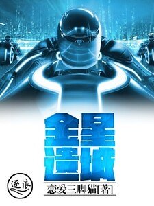 《金星遗城》