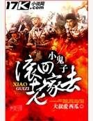 《我要抗日》