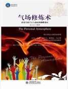 《气场修炼术》