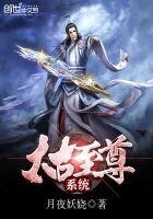 《太古至尊系统》