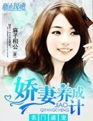 《名门盛宠:萌妻养成记》