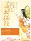 《王爷掀桌之毒妃太猖狂》