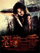《恐怖尸香》