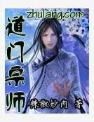 《道门宗师》