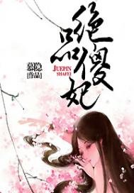 《绝品傻妃》