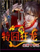 《特囧狂龙》