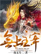 《无上主宰》