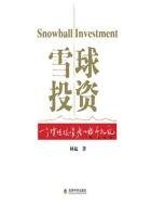 《雪球投资》