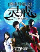 《都市异能之灵戒》