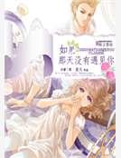 《如果那天没有遇见你》