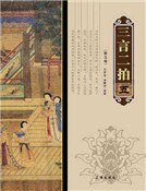 《三言二拍(第五卷)》