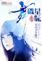 《舞破星际》