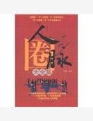 《人脉圈大全集》