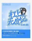 杠上无良妃