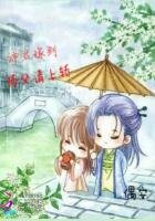 《神君嫁到:师父请上轿》