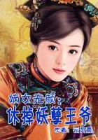 《妖孽王爷和离吧》
