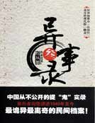《异事录(三)》