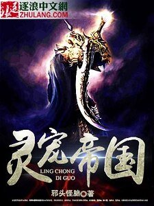 灵宠帝国