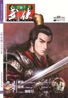 《今古传奇·武侠版 第315期》