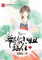 《爷,给小妞站住》
