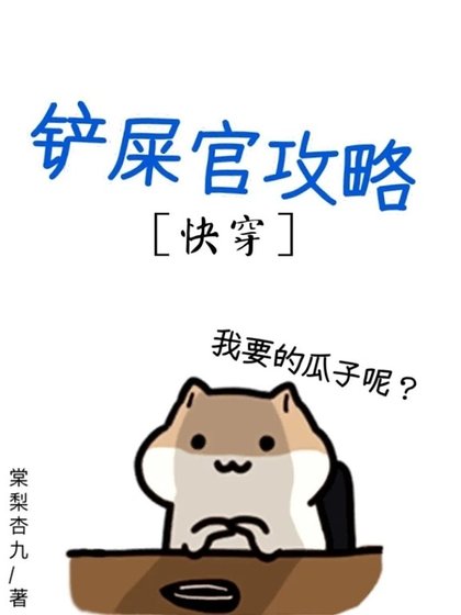 铲屎官他总崩坏