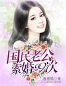 《国民老公索婚99次》