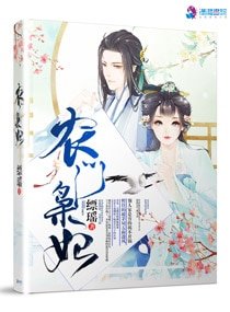 《农门枭妃》