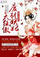 《鬼王绝宠:废材妖妃太狂傲》