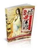 《倾世军妃:盲王的全能狂妻》
