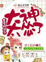 《重生网游之大神太怂了》