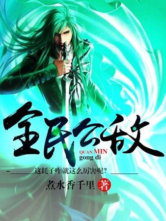《全民公敌》