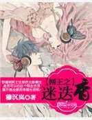 《网王之迷迭香》