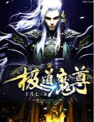极道魔尊