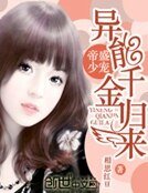 《帝少盛宠:异能千金归来》