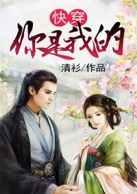 《(快穿)你是我的》