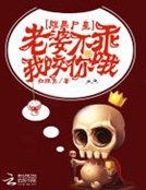 《腹黑尸皇:老婆,不乖我咬你哦!》