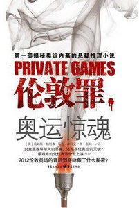 《伦敦罪:奥运惊魂》