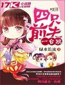 《四只前夫一台戏》