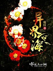 《异界冥海》