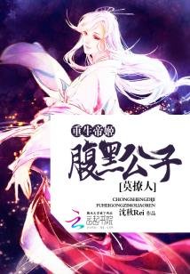《重生帝姬:腹黑公子莫撩人》